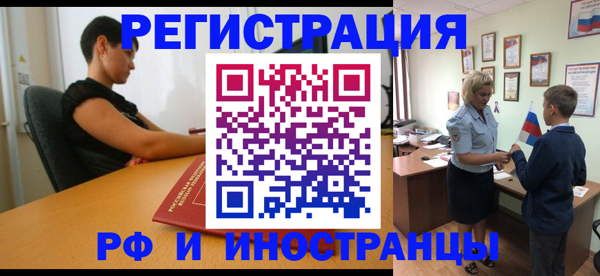 прописка законно в Назарово