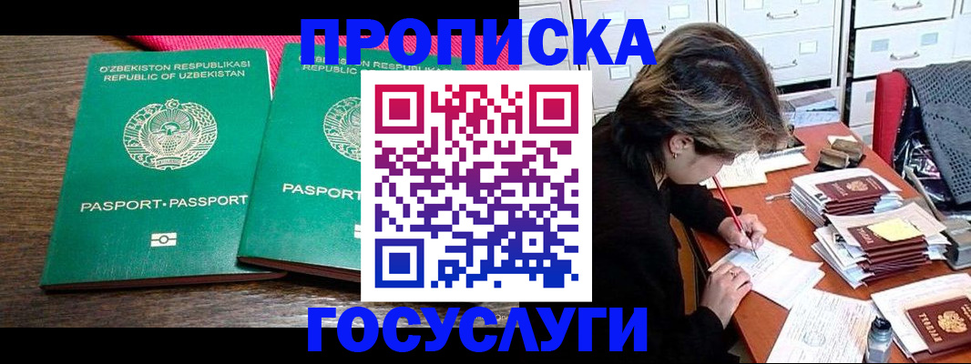 временная регистрация законно в Назарово