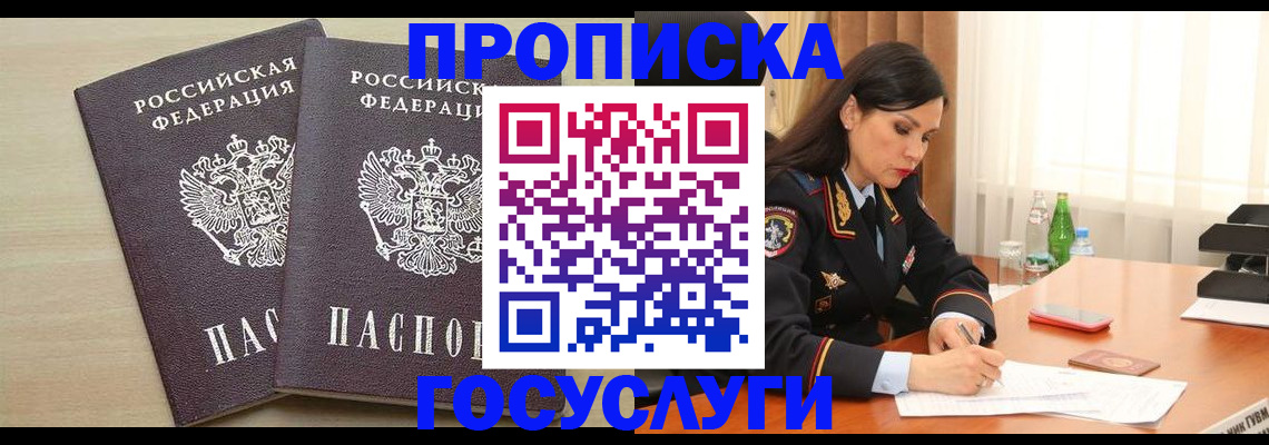 временная регистрация надежно в Назарово
